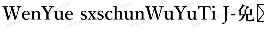 WenYue sxschunWuYuTi J字体转换